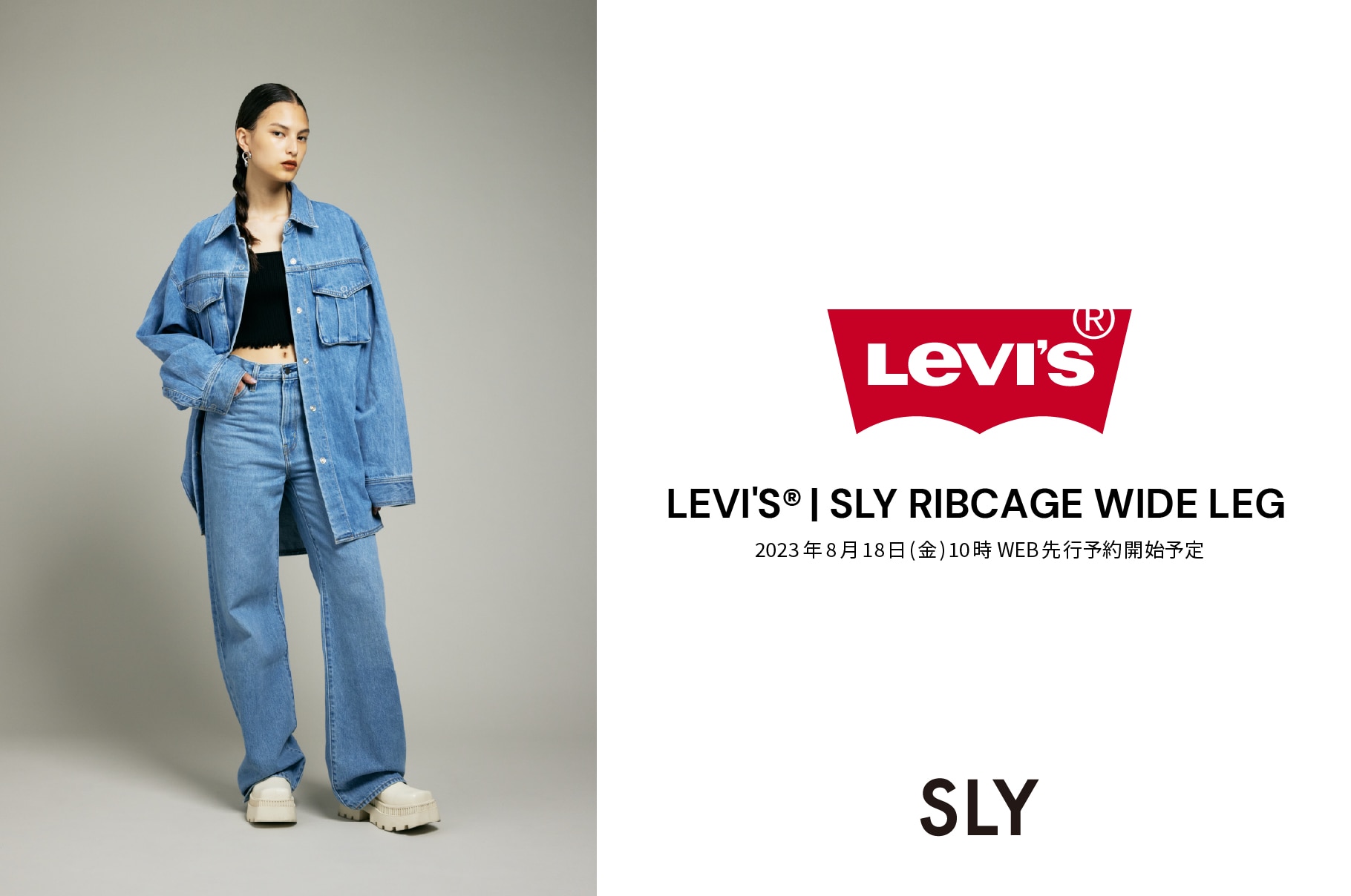 LEVI'S別注 RIBCAGE WIDE LEG