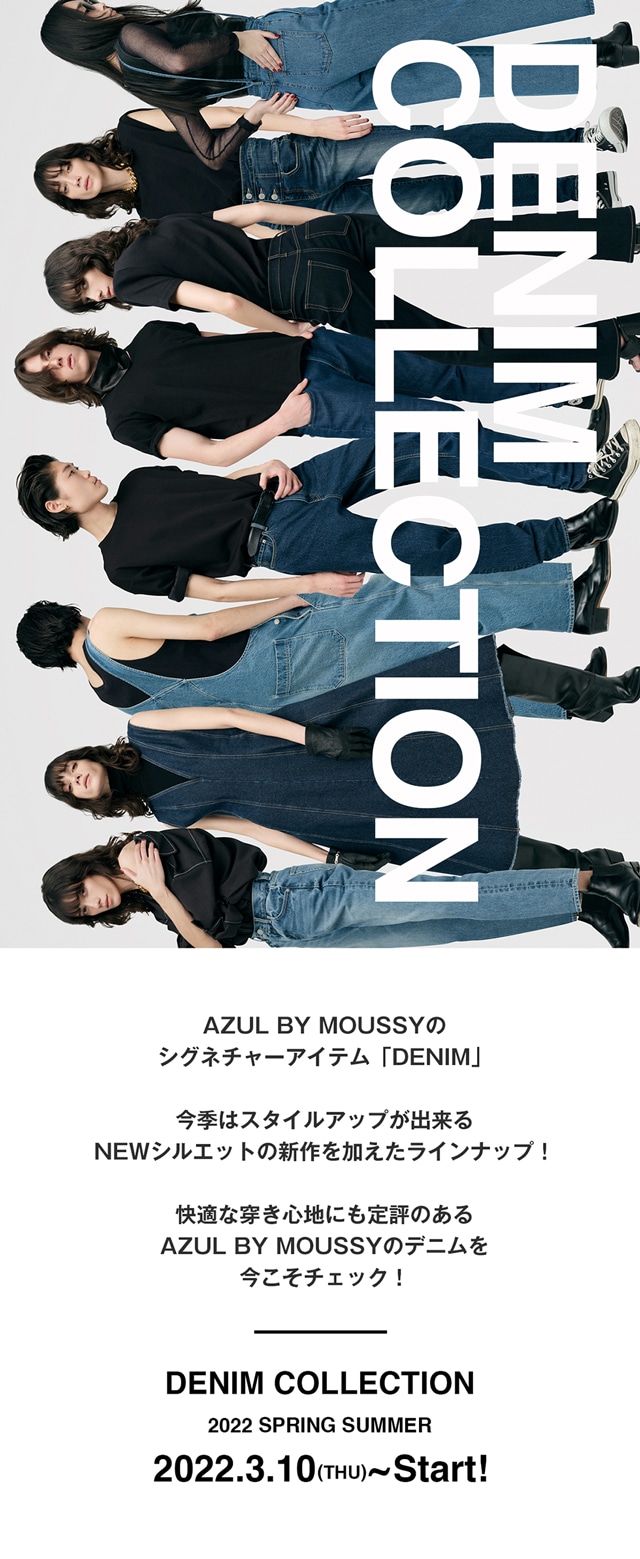 DENIM COLLECTION | AZUL BY MOUSSY｜バロックジャパンリミテッド 公式