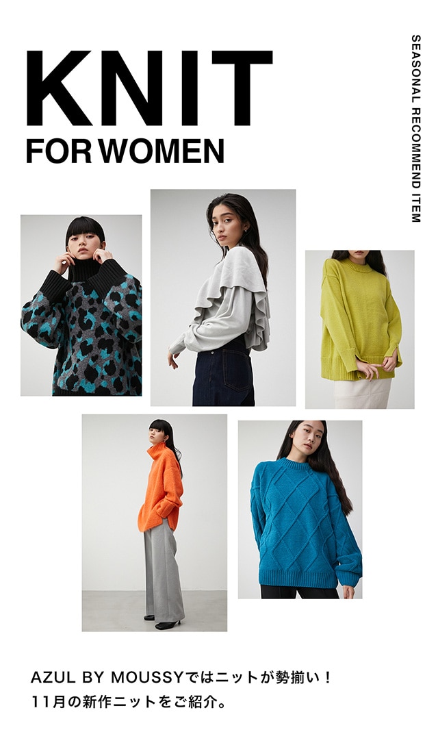 KNIT FOR WOMEN | AZUL BY MOUSSY｜バロックジャパンリミテッド 公式