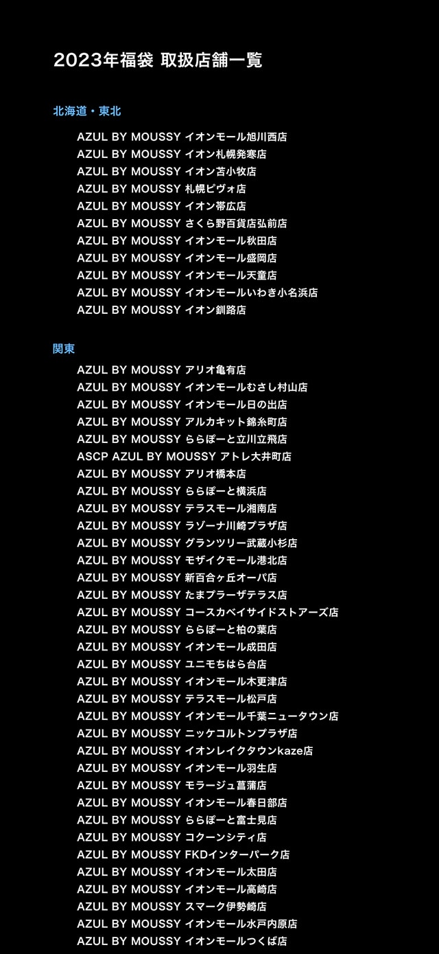 2023 NEW YEAR BAG | AZUL BY MOUSSY｜バロックジャパンリミテッド