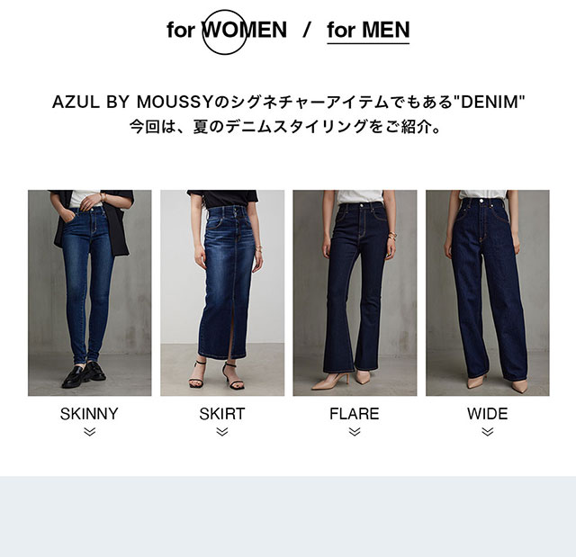 DENIM STYLING | AZUL BY MOUSSY｜バロックジャパンリミテッド 公式 