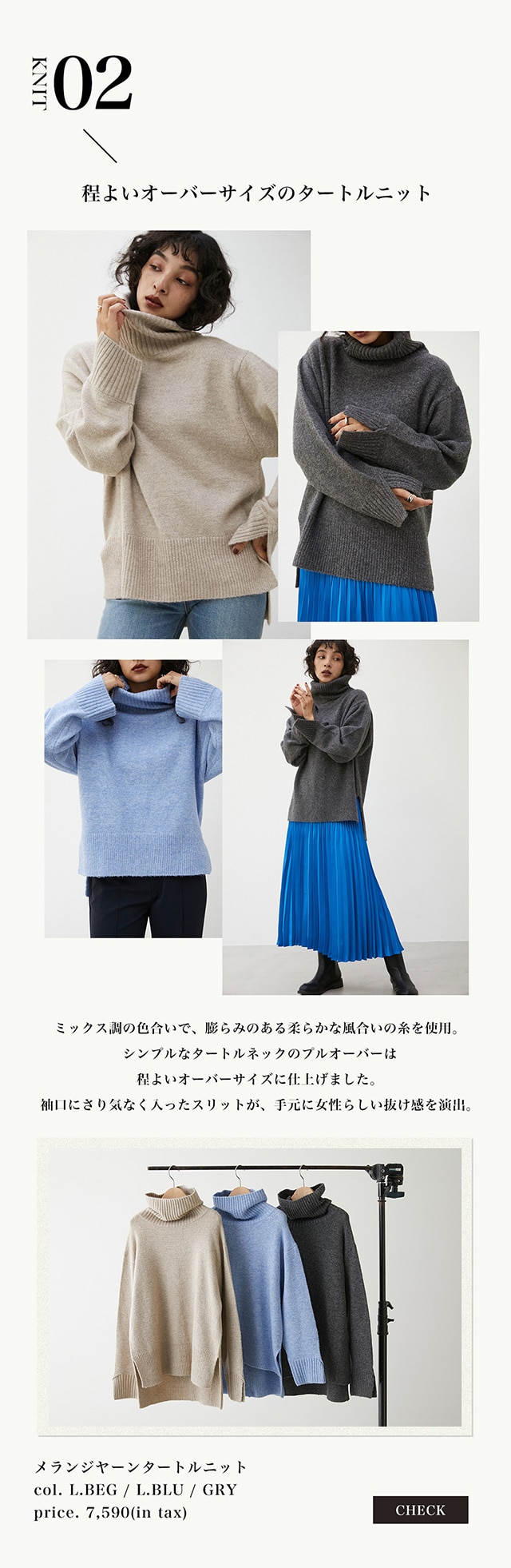 KNIT! KNIT! KNIT! | crie conforto｜バロックジャパンリミテッド 公式通販サイト SHEL'TTER WEB  STORE(シェルターウェブストア)