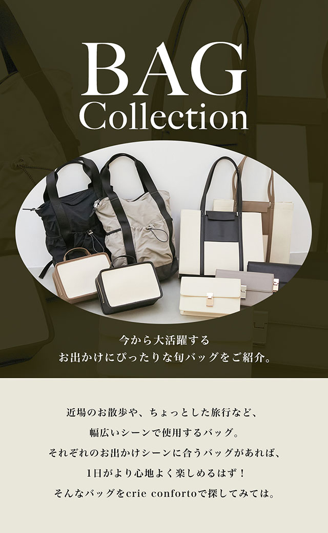 BAG COLLECTION | crie conforto｜バロックジャパンリミテッド 公式
