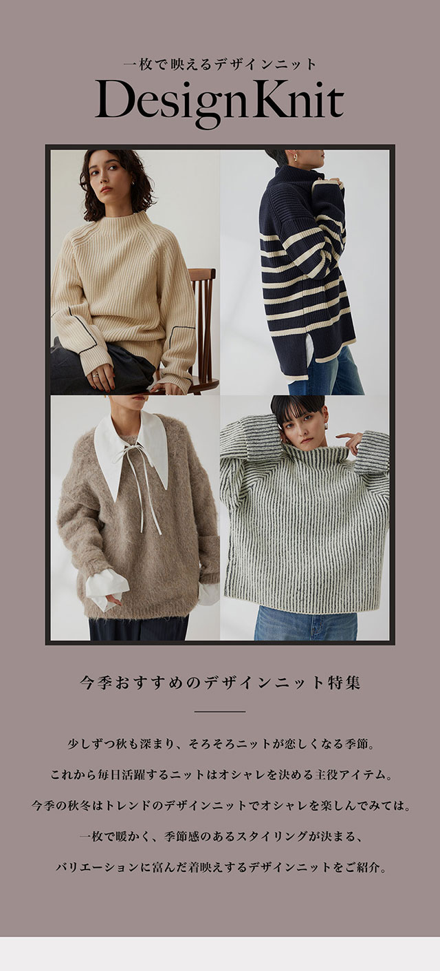 DESIGN KNIT | crie conforto｜バロックジャパンリミテッド 公式通販