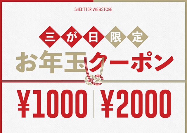 三が日限定!!お年玉クーポン】｜バロックジャパンリミテッド 公式通販