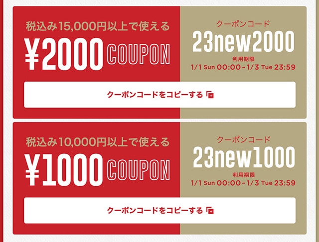 三が日限定!!お年玉クーポン】｜バロックジャパンリミテッド 公式通販