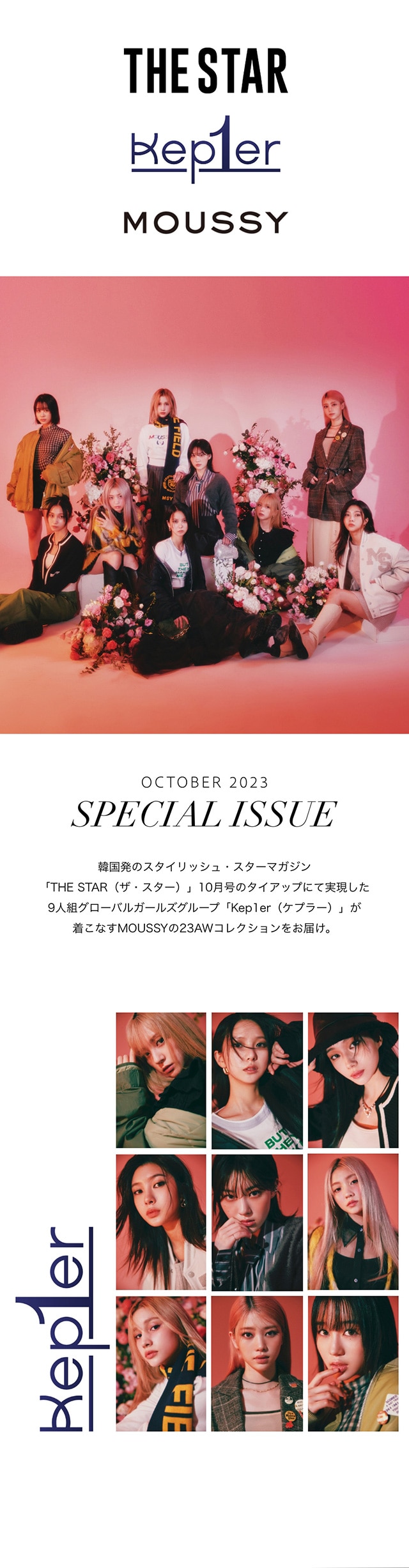 THE STAR 2023 October Special Cover : Kep1er】｜バロックジャパンリミテッド 公式通販サイト  SHEL'TTER WEB STORE(シェルターウェブストア)