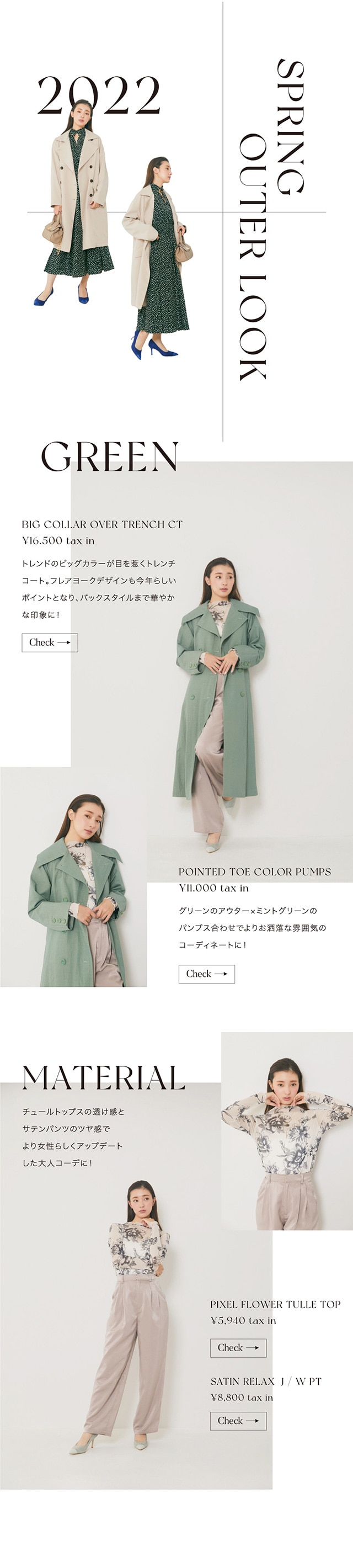 OUTER LOOK｜バロックジャパンリミテッド 公式通販サイト SHEL'TTER