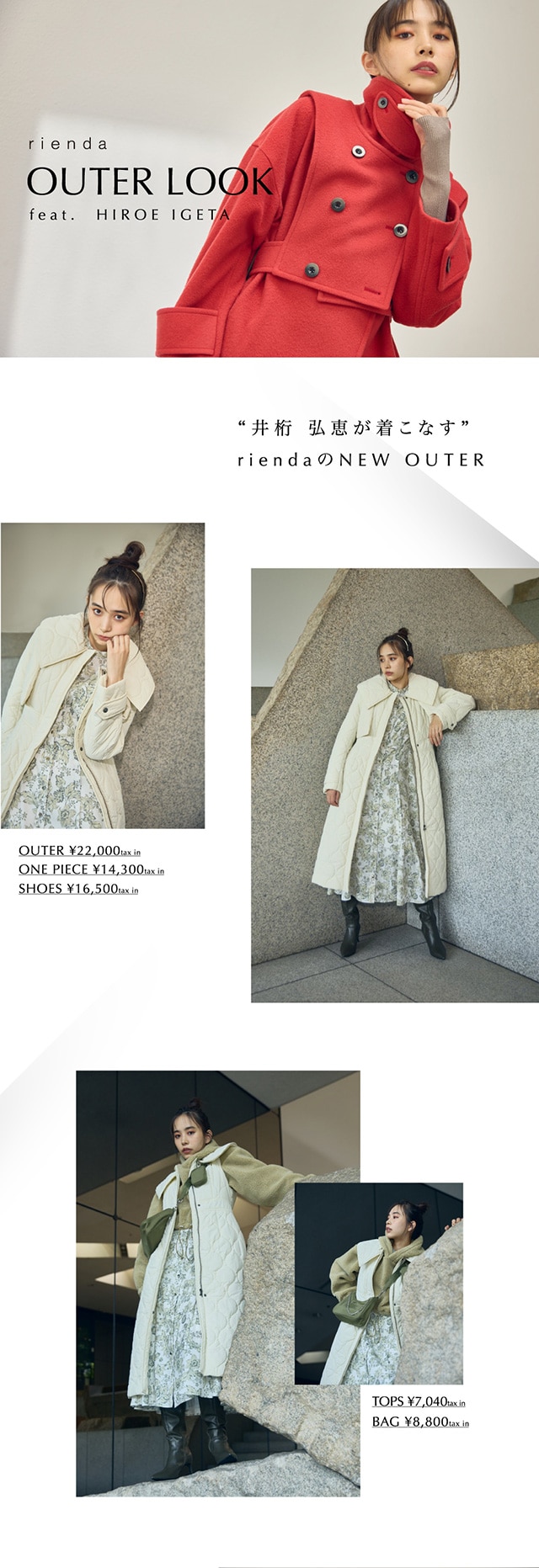 OUTER LOOK｜バロックジャパンリミテッド 公式通販サイト SHEL'TTER