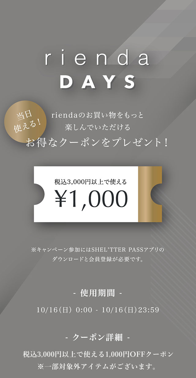 rienda DAYS 1000円(エン)OFFクーポン｜バロックジャパンリミテッド