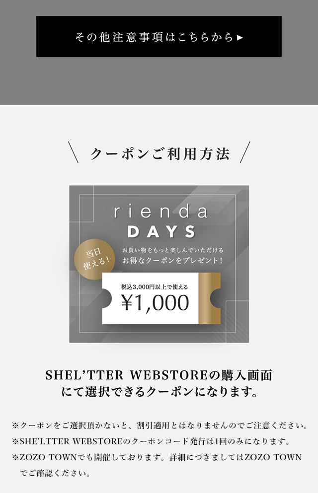 rienda DAYS 1000円(エン)OFFクーポン｜バロックジャパンリミテッド