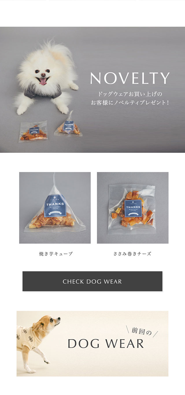 DOG WEAR｜バロックジャパンリミテッド 公式通販サイト SHEL'TTER WEB