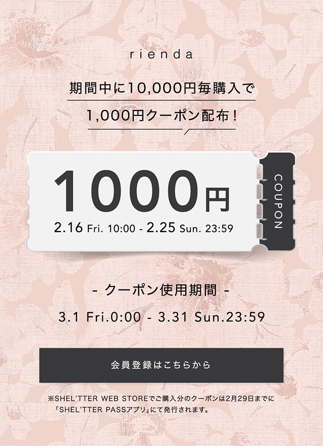 1,000 COUPON｜バロックジャパンリミテッド 公式通販サイト SHEL'TTER