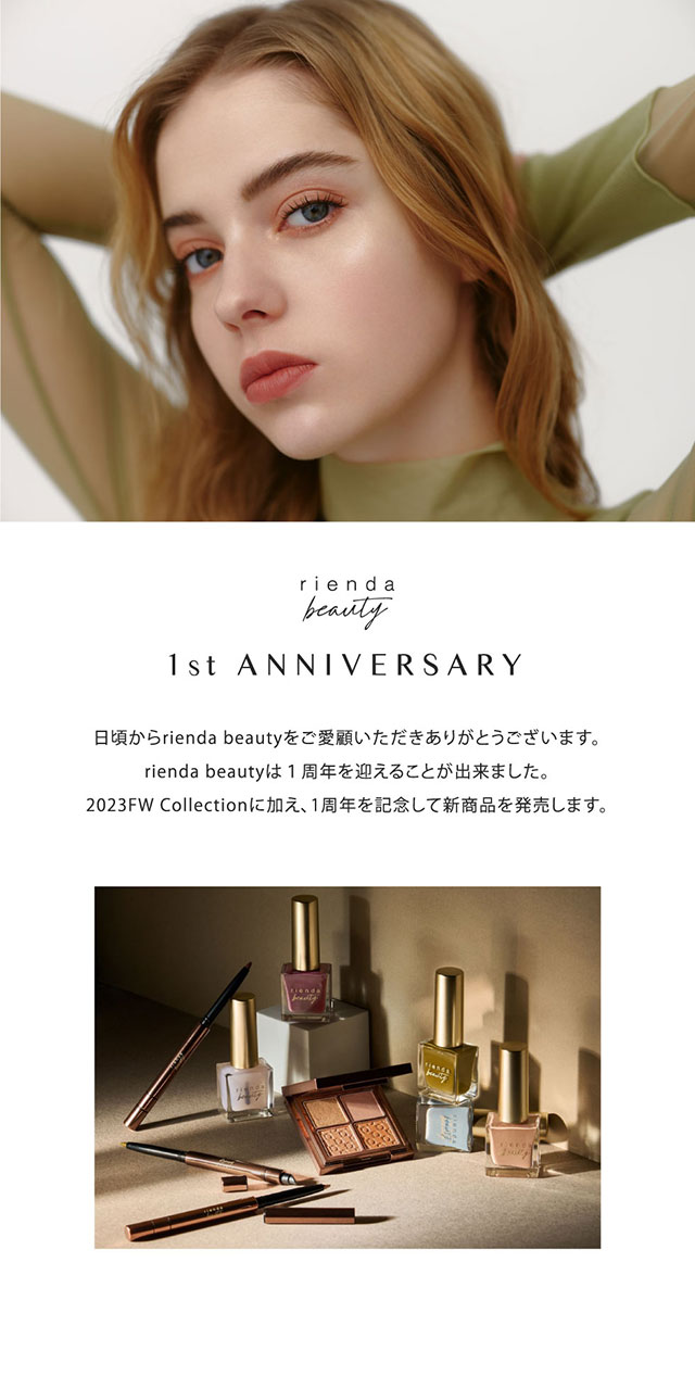 rienda beauty 1st ANNIVERSARY｜バロックジャパンリミテッド 公式通販