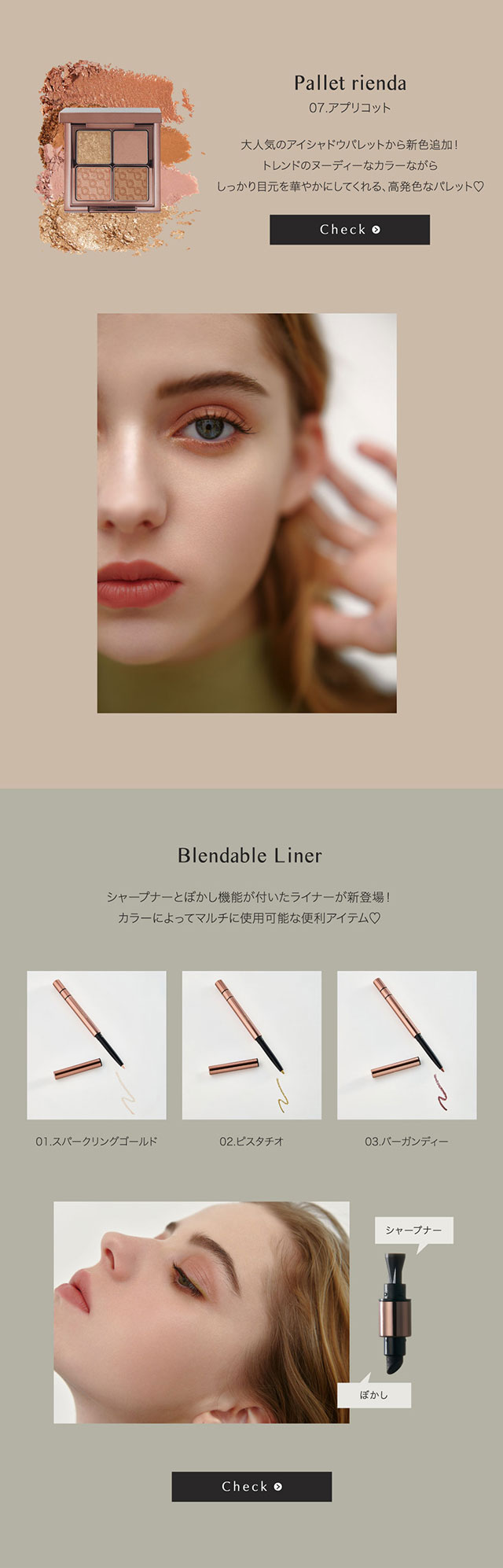 rienda beauty 1st ANNIVERSARY｜バロックジャパンリミテッド 公式通販