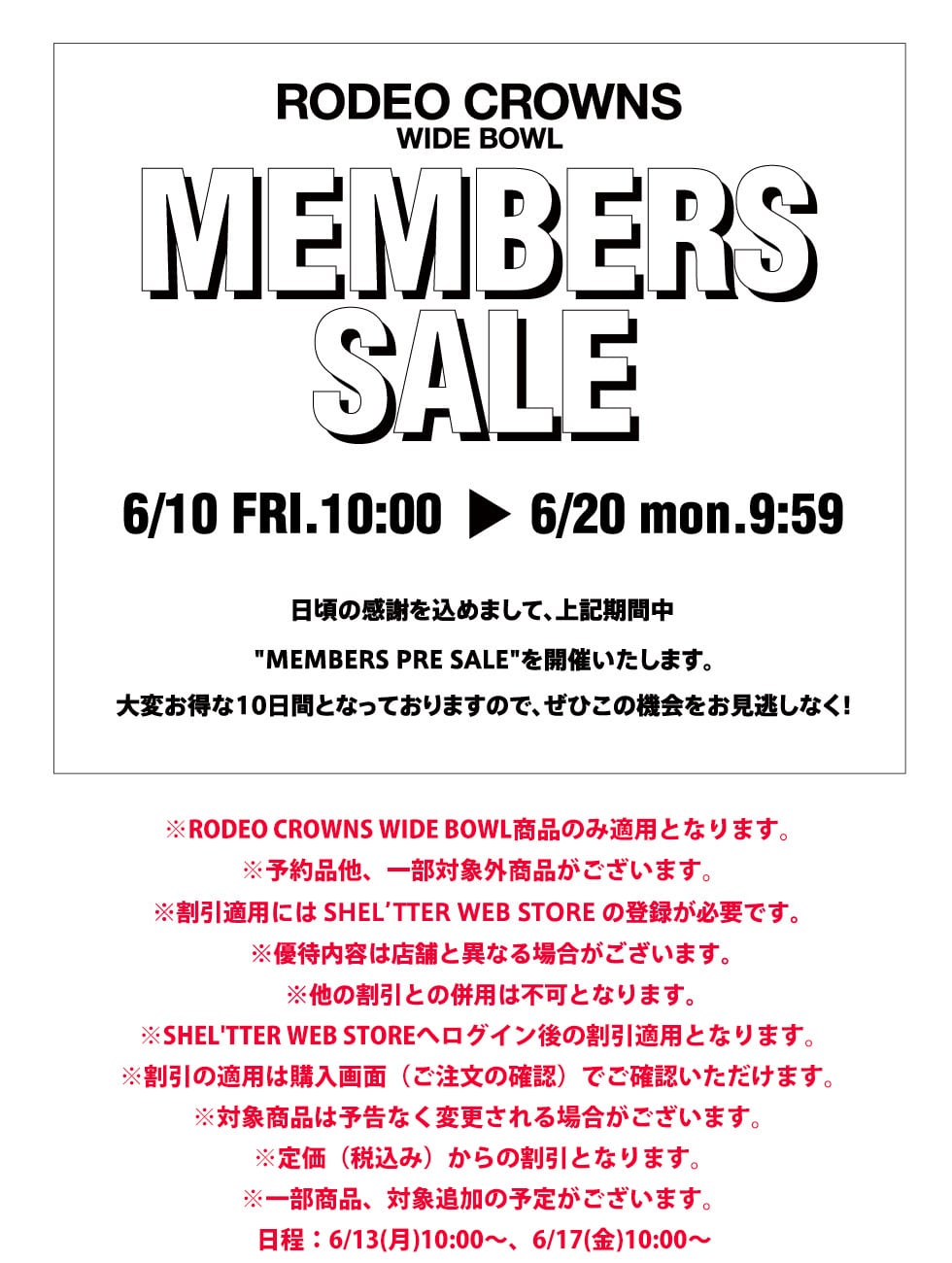 MEMBERS SALE｜バロックジャパンリミテッド 公式通販サイト SHEL'TTER WEB STORE(シェルターウェブストア)