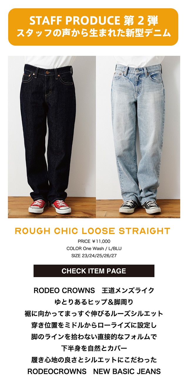 ROUGH CHIC JEANS「ROUGH CHIC LOOSE STRAIGHT」｜バロックジャパン ...