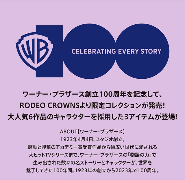 Warner Bros. SPECIAL COLLECTION｜バロックジャパンリミテッド 公式