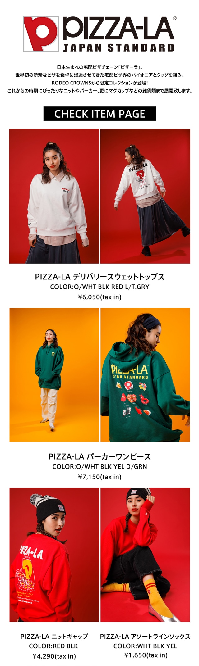 ピザーラコラボ｜バロックジャパンリミテッド 公式通販サイト SHEL'TTER WEB STORE(シェルターウェブストア)