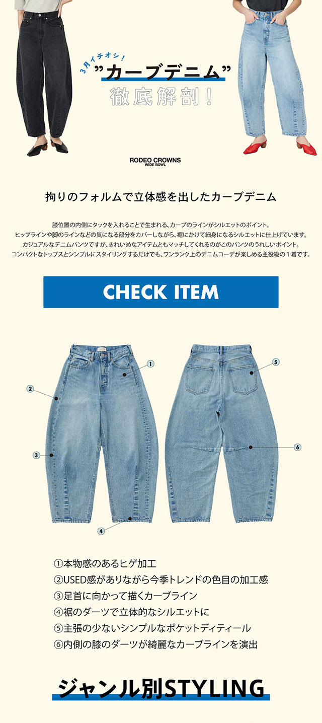 カーブデニム｜バロックジャパンリミテッド 公式通販サイト SHEL'TTER WEB STORE(シェルターウェブストア)