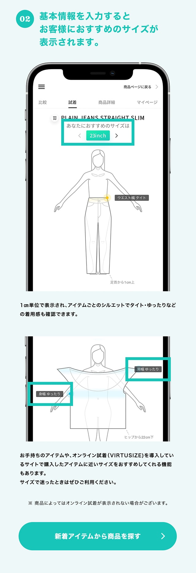 サイズのお悩み解決の参考に！オンライン試着｜バロックジャパン