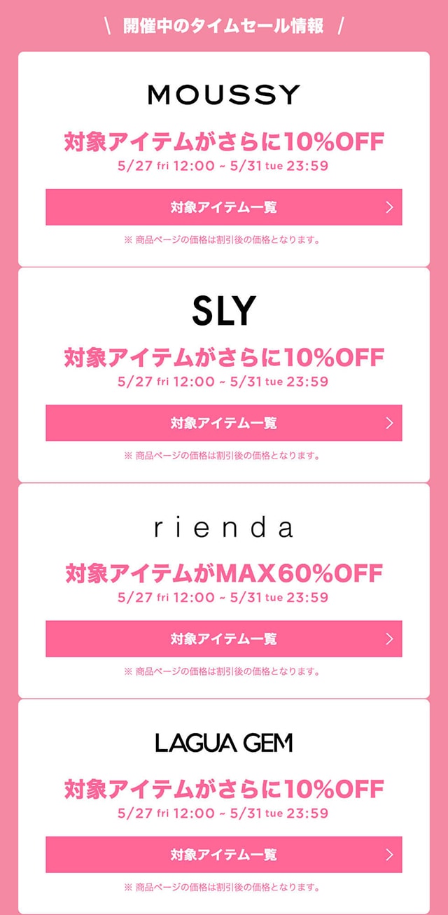 TIME SALE｜バロックジャパンリミテッド 公式通販サイト SHEL'TTER WEB