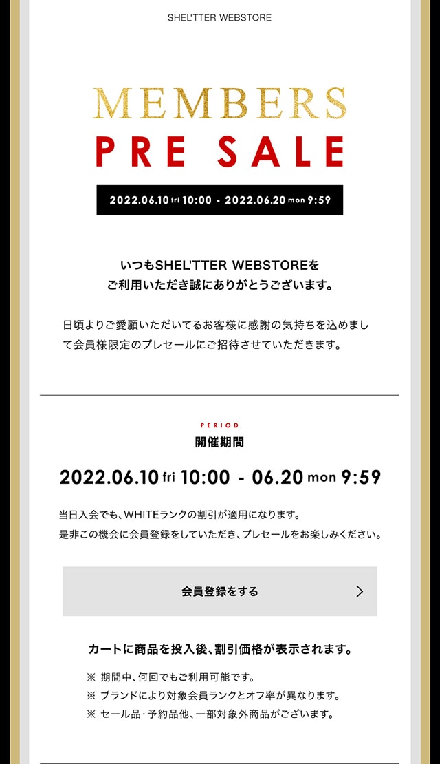 MEMBERS PRE SALE｜バロックジャパンリミテッド 公式通販サイト SHEL'TTER WEB STORE(シェルターウェブストア)