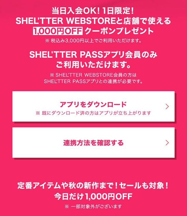 1DAY LIMITED COUPON｜バロックジャパンリミテッド 公式通販サイト SHEL'TTER WEB STORE(シェルターウェブストア)