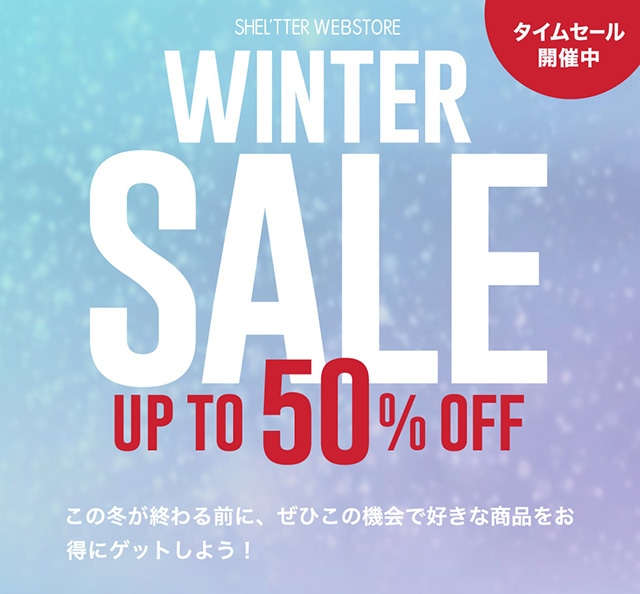 WINTER SALE｜バロックジャパンリミテッド 公式通販サイト SHEL'TTER WEB STORE(シェルターウェブストア)