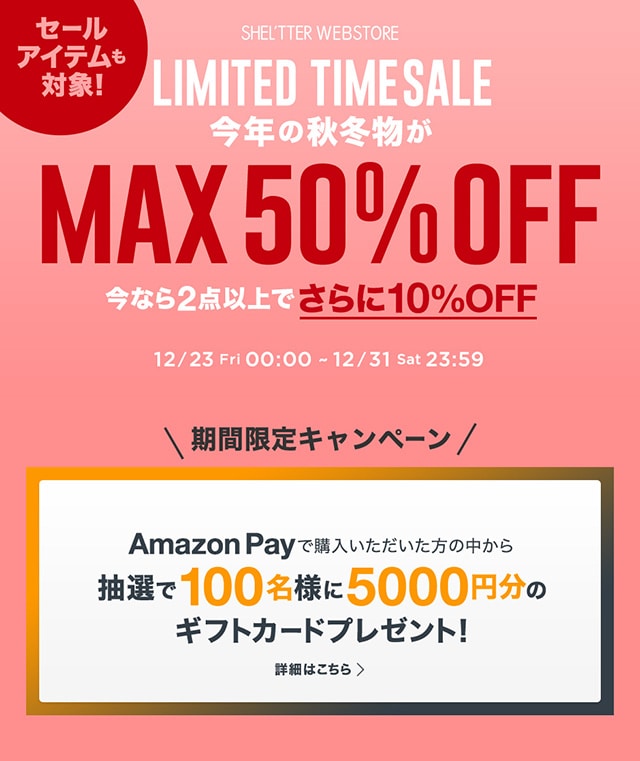 LIMITED TIME SALE 今年の秋冬物がMAX50％OFF｜バロックジャパン