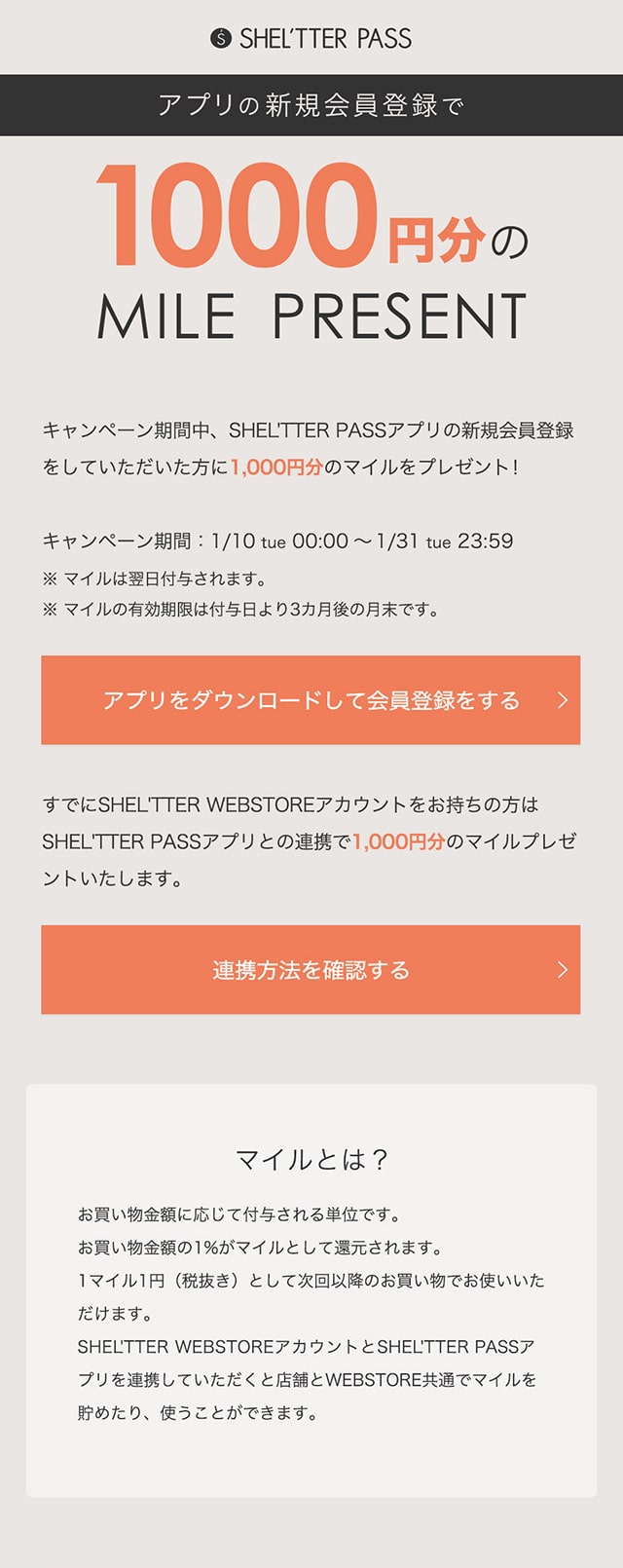 アプリの新規会員登録で1000円分のマイルプレゼント｜バロックジャパンリミテッド 公式通販サイト SHEL'TTER WEB  STORE(シェルターウェブストア)