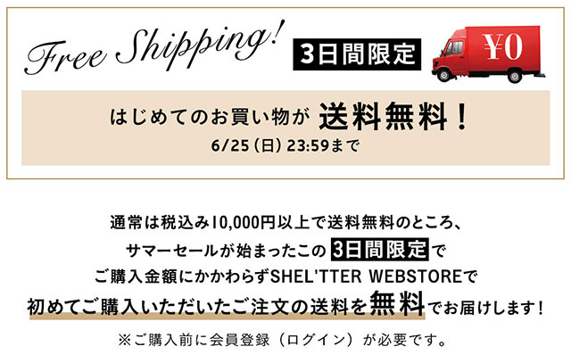 3日間限定】はじめてのお買い物が送料無料｜バロックジャパン