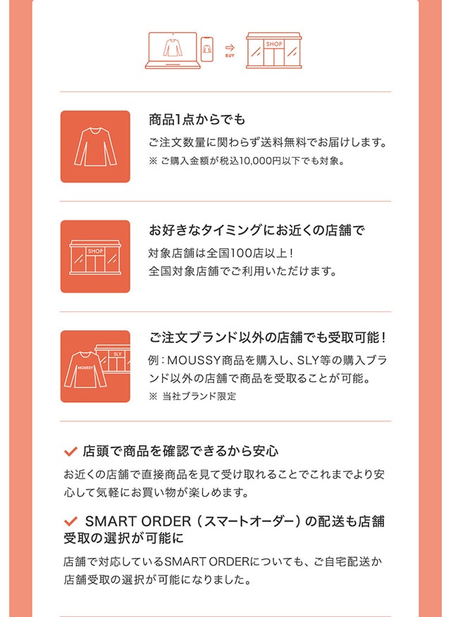 店舗受取サービスのご案内｜バロックジャパンリミテッド 公式通販