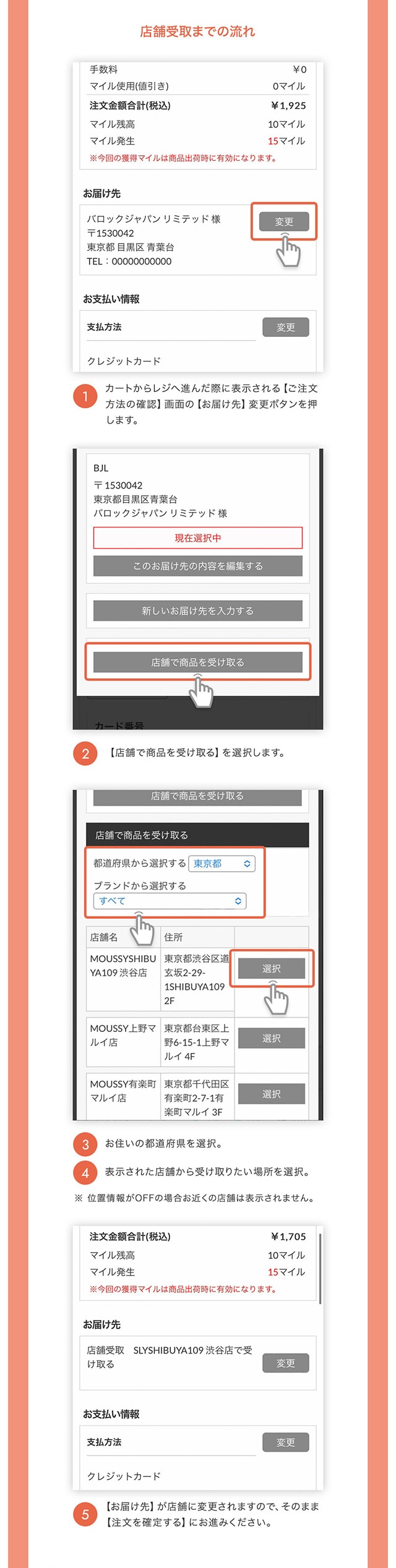 店舗受取サービスのご案内｜バロックジャパンリミテッド 公式通販