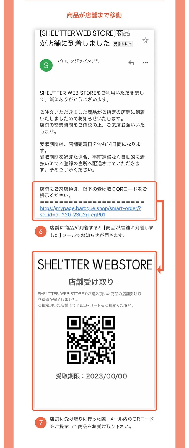 店舗受取サービスのご案内｜バロックジャパンリミテッド 公式通販