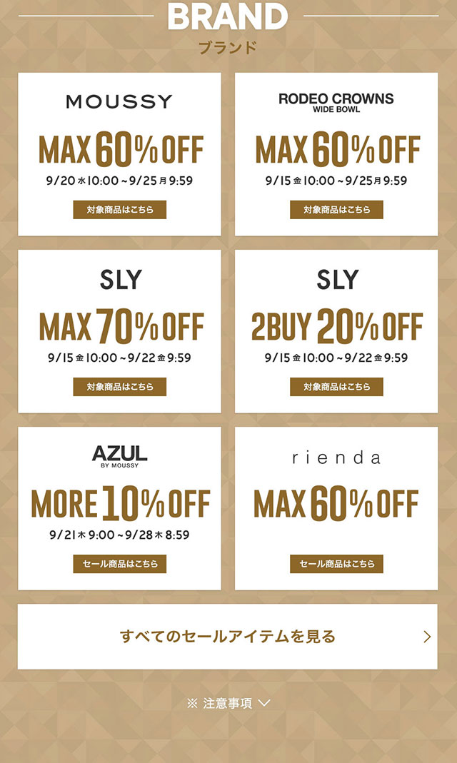 MAX 70％OFF】SILVER WEEK SALE｜バロックジャパンリミテッド 公式通販