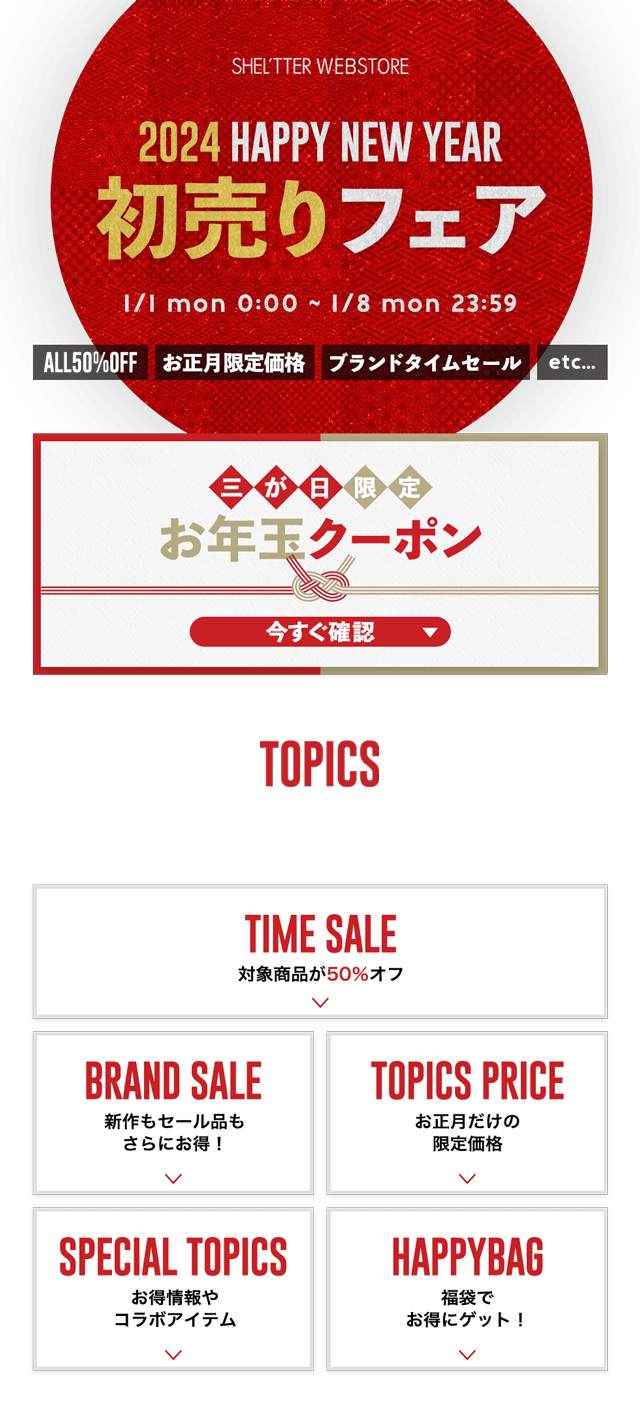 初売りフェア｜バロックジャパンリミテッド 公式通販サイト SHEL'TTER