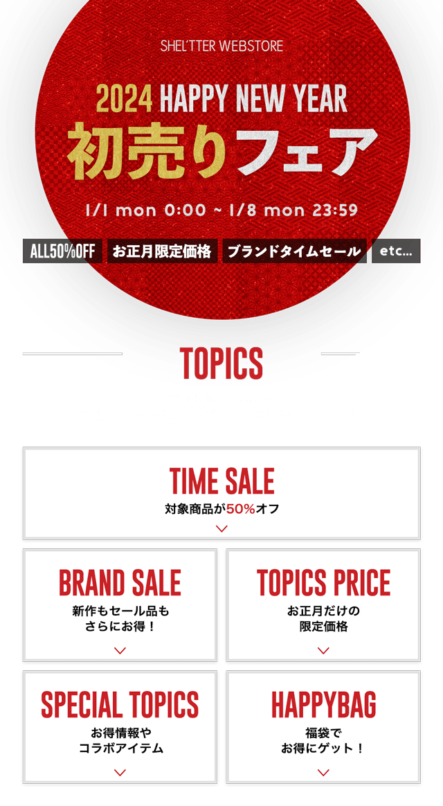 初売りフェア｜バロックジャパンリミテッド 公式通販サイト SHEL'TTER WEB STORE(シェルターウェブストア)