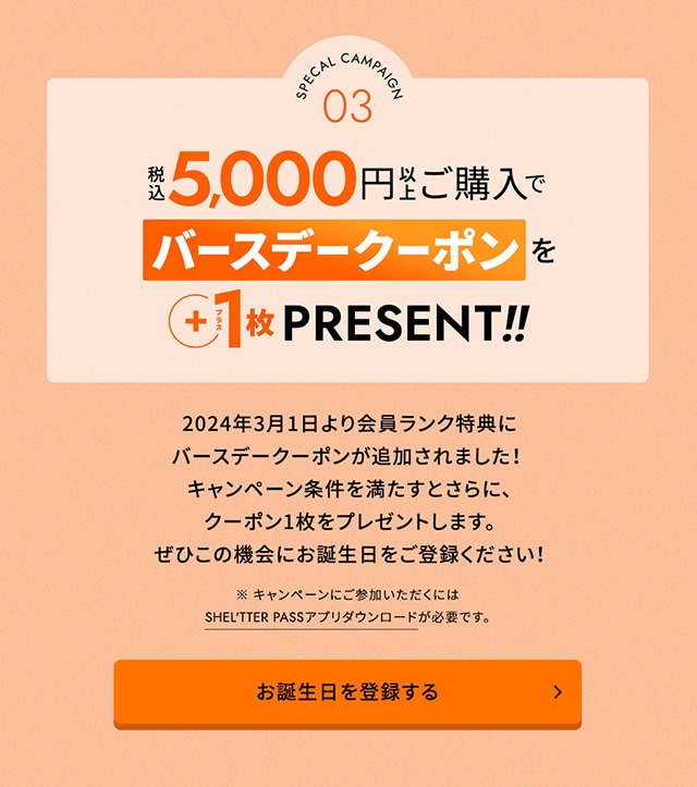 SHEL'TTER PASS 300万ダウンロード突破！大感謝キャンペーン｜バロック ...