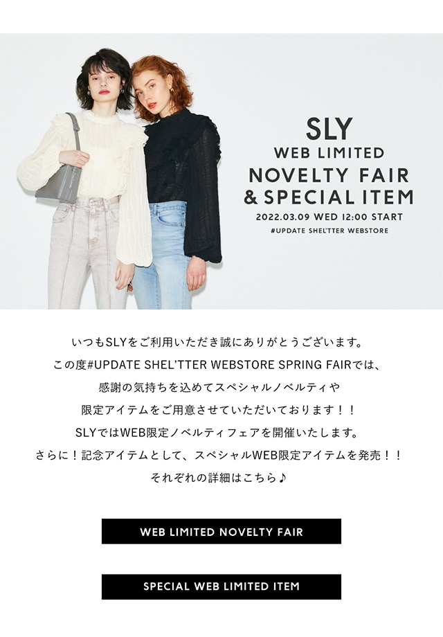 SLY WEB LIMITED NOVELTY FAIR & SPECIAL WEB LIMITED ITEM｜バロックジャパンリミテッド  公式通販サイト SHEL'TTER WEB STORE(シェルターウェブストア)