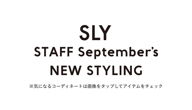 SLY STAFF September's NEW STYLING｜バロックジャパンリミテッド 公式通販サイト SHEL'TTER WEB  STORE(シェルターウェブストア)