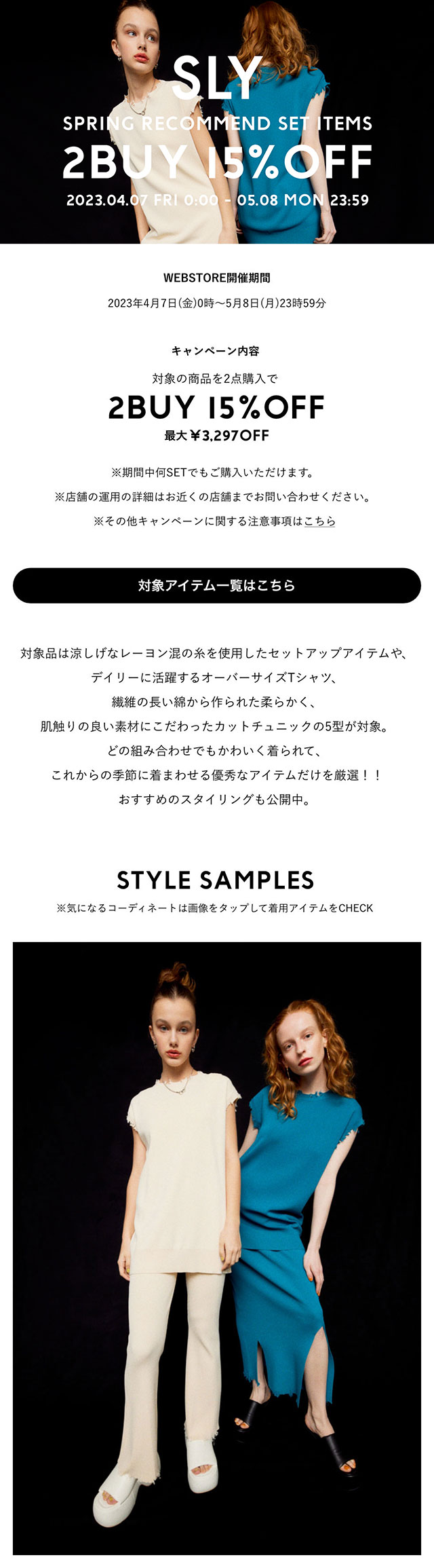 SLY SPRING RECOMMEND SET ITEMS 2BUY 15％OFF｜バロックジャパン