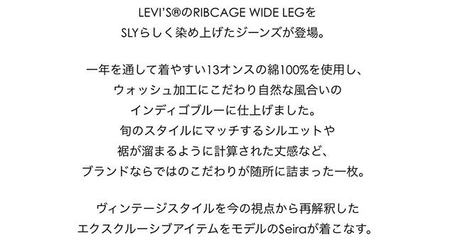 LEVI'S別注 RIBCAGE WIDE LEG 先行予約発売開始｜バロックジャパン