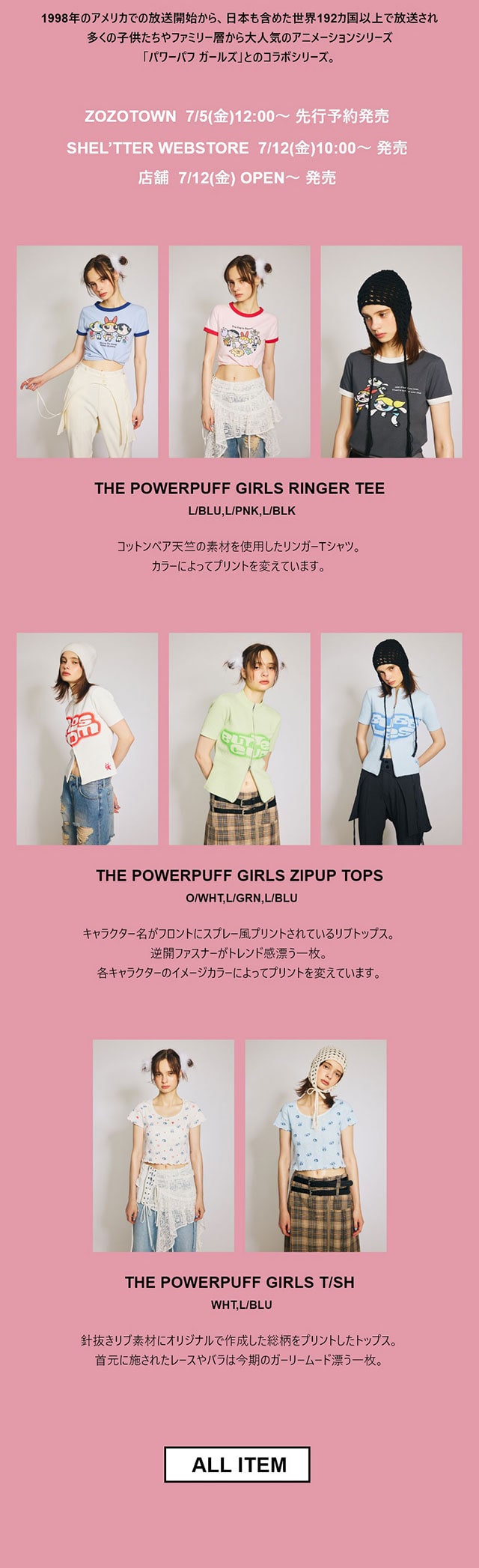 THE POWERPUFF GIRLS x SLY 7/12FRI 10:00発売｜バロックジャパンリミテッド 公式通販サイト SHEL'TTER  WEB STORE(シェルターウェブストア)