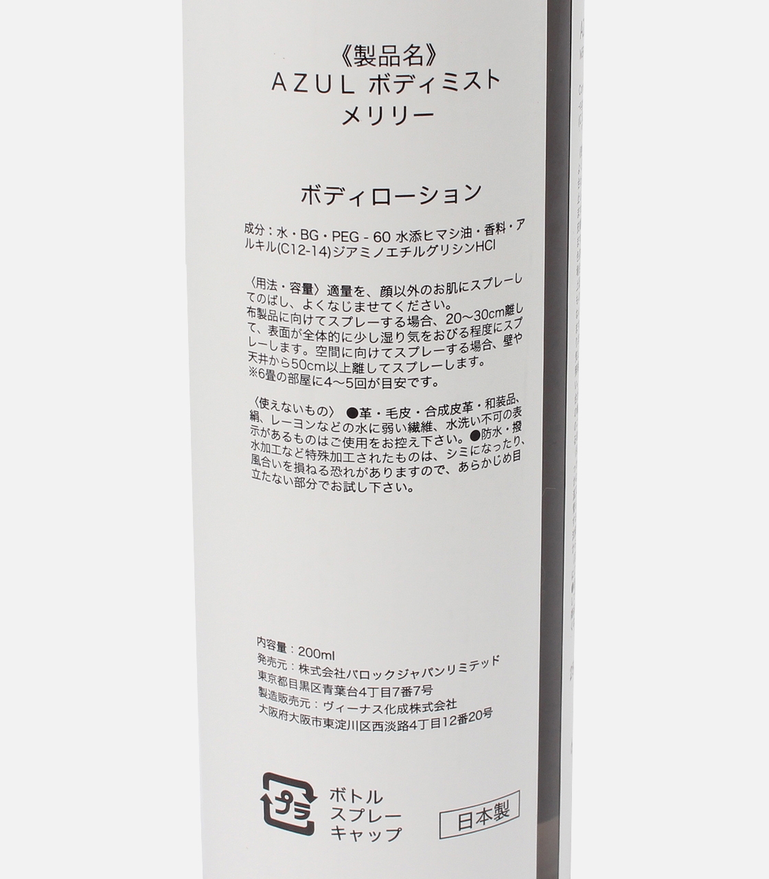 AZUL BY MOUSSY | AZUL BODY MIST (その他ファッション雑貨 ) |SHEL'TTER WEBSTORE