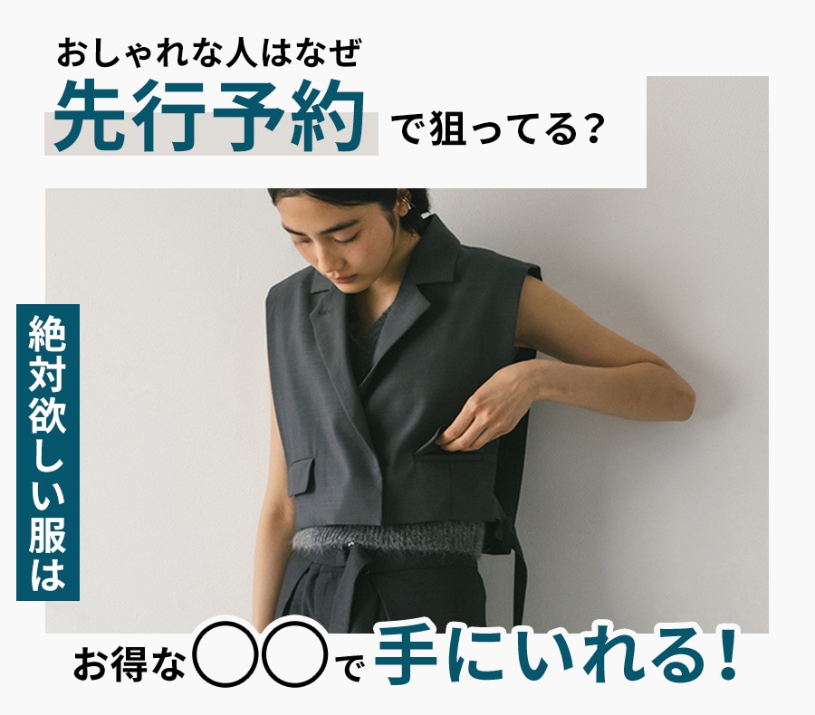 安い 服 手を入れる